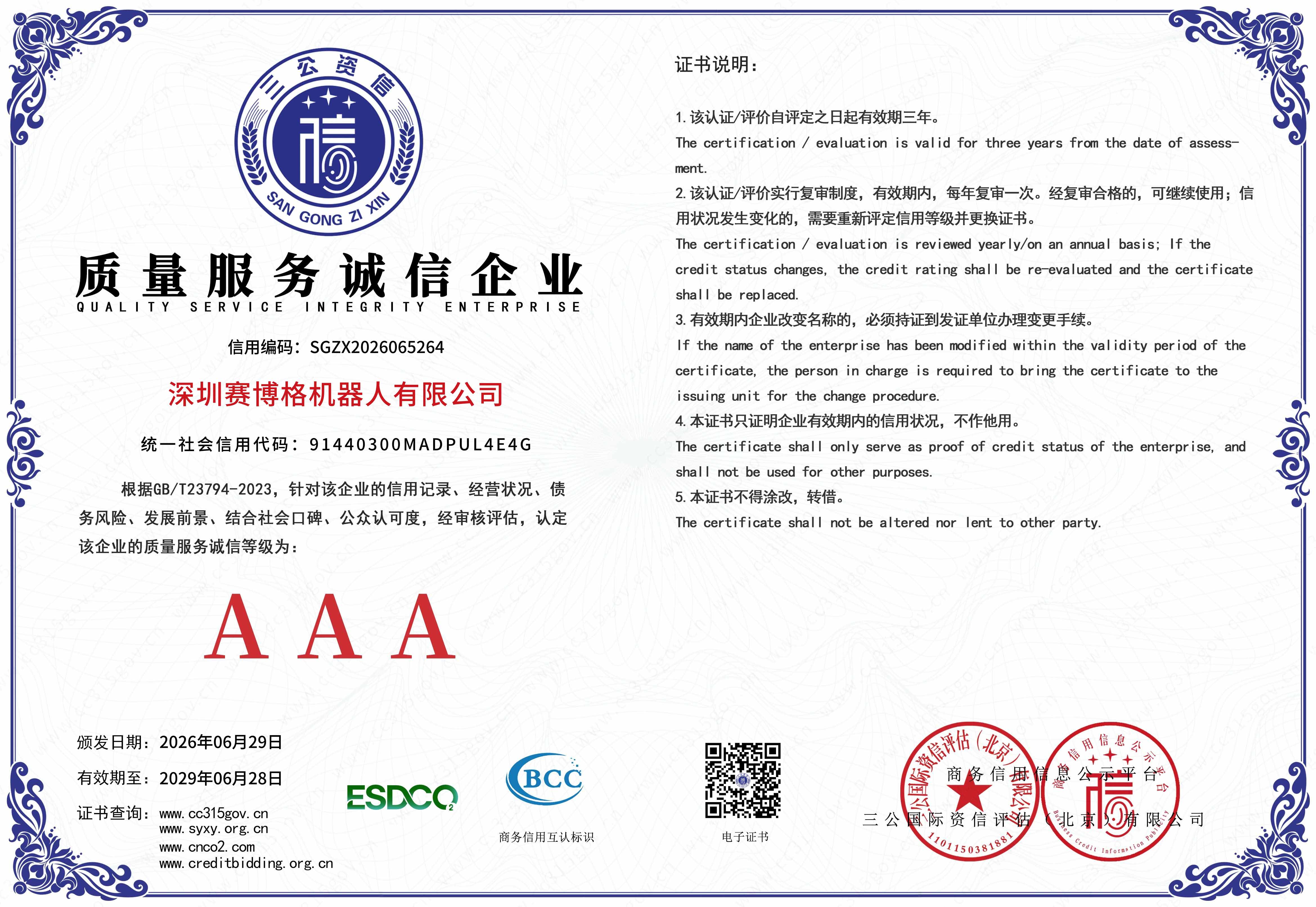 深圳AC米兰机器人有限公司-5 拷贝